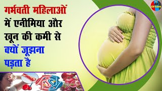 Anemia  Anaemia in Pregnancy  Health Tips Anemia during pregnancy healthtips nutrition protein [upl. by Notecnirp]