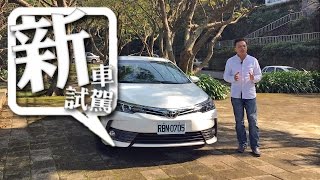 新車試駕國產房車銷售冠軍 Toyota Altis 徹底解析 [upl. by Lam]