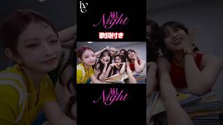 IVE 아이브 新曲 All Night Feat Saweetie 歌詞付き  All Night with Lyrics  shorts [upl. by Delbert]