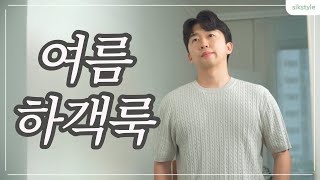 여름 하객룩 고민 이걸로 끝내자 여름하객룩 필수템과 여름하객룩 코디 정리 [upl. by Adolf339]