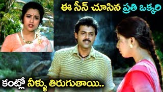 Venkatesh Meena amp Sanghavi Best Emotional Scene  Telugu Super Hit Movie Scene  Volga Videos [upl. by Ujawernalo242]