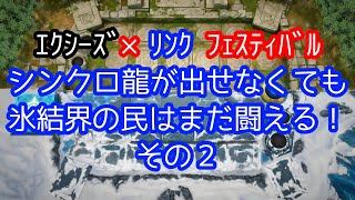 【氷結界】純正氷結界大好きおじさんの旅その２７６【マスターデュエル】 [upl. by Tyne]