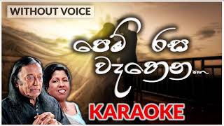 Pem Rasa Wahena  Karaoke  Without Voice  පෙම් රස වෑහෙන  Victor Rathnayaka  Indrani Perera [upl. by Armbrecht783]