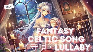 【With Vocals】Fantasy Song  A Collection of Moonlit Lullabies from an Elven Mother [upl. by Karl430]