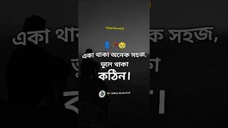 Sad Poster Gaan Status  bhalobasa কষ্টের ক্যাপশন  Sad Secrets sad quotes motivation [upl. by Attenoj]