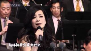 渴望  毛阿敏 singing in orchestra mkv HD 1080p [upl. by Anitsim364]