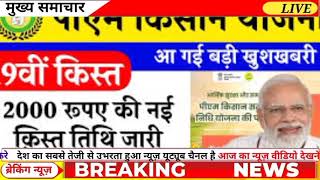 आज शाम की 100 बड़ी खबरें BSNL 5G लॉन्च सिलेंडर सोना सस्ता jio Airtel फ्रीराशनबंद [upl. by Jos]