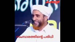 സംസാരത്തിന്റെ പരിധി  mashood saqafi usthad [upl. by Mahalia]