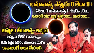 Pradeep Joshi  Amavasya  Friday 2024  Remedies for Amavasya in Telugu  SumanTVSpiritual [upl. by Rosner625]