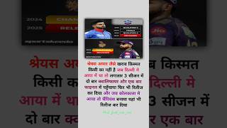 Shreyas Iyer unlucky player indiancricketteam youtubeshorts shortvideo [upl. by Ailet]