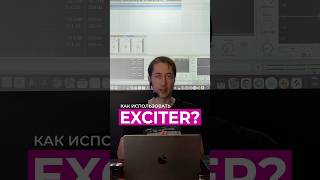 Как использовать Exciter продакшн abletoninspiration созданиемузыки [upl. by Bravin]