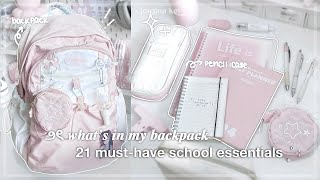 what’s in my backpack 🎀📓  back to school essentials guide pencil case emergency kit  jorginakei [upl. by Zosi]