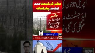 nepra electricitypricehike pmlngovt breakingnews [upl. by Landis592]