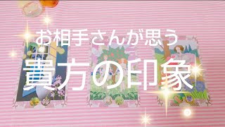 少し厳しめかも🐟️💦気になるお相手さんが、今現在、貴方に対してどのような印象なのかタロットで占いました🔮🙇‍♀️ [upl. by Lloyd]