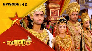 Yudhishtira Takes the Throne  Mahabharatha  Full Episode 43  Star Suvarna [upl. by Josey177]