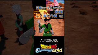 ｢DRAGON BALL SparkingZERO｣ dragonballz Shorts 悟空 dragonball [upl. by Nesahc]