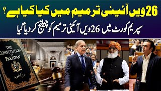 What is the 26th Constitutional Amendment  Constitution of Pakistan constitution pakistan [upl. by Akinoj]