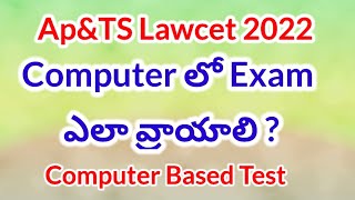 How to write Exam in ComputerAp lawcetTS Lawcet 2022 [upl. by Enitsuga511]