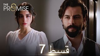 Waada The Promise  Episode 07  URDU Dubbed  Season 1 ترک ٹی وی سیریز اردو میں ڈب [upl. by Annaeed]