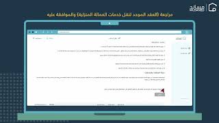 خطوات نقل العمالة المنزلية بين الأفراد  خطوات نقل العامل المنزلي [upl. by Nosnhoj430]