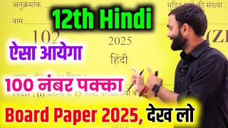 Hindi Sample Paper 2025 ऐसा आयेगा class 12 Hindi model paper 2025 Board Exam [upl. by Hamaso]