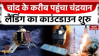 Chandrayaan3 क्या है चंद्रयान3 का आगे का रास्ता जानिए कब होगी चांद पर लैंडिंग ISROMission Moon [upl. by Ikceb]