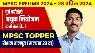 MPSC PRELIMS 2024 नियोजन  Books  Roshan Rajput MPSC 2022 राज्यात 23 वा  Chanakya Mandal [upl. by Reprah389]