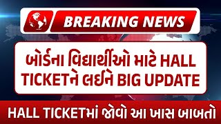 Breaking News ⚠️ Exam Hall Ticket  Board Exam 2024 Latest News [upl. by Otreblanauj]