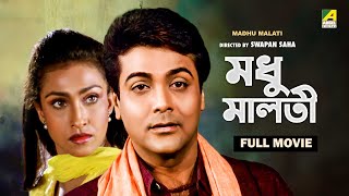 Madhu Malati  Bengali Full Movie  Prosenjit Chatterjee  Rituparna Sengupta  Sreelekha Mitra [upl. by Beau]