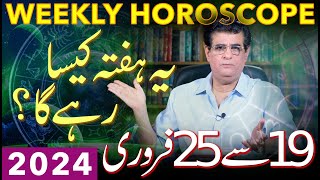 Weekly Horoscope  19  25 February 2024  یہ ہفتہ کیسارہےگا  Humayun Mehboob [upl. by Duester729]