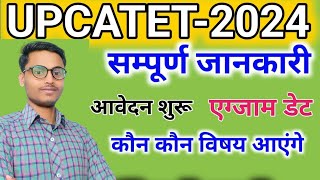 UPCATET 2024 की सम्पूर्ण जानकारीUPCATET की तैयारी कैसे करें UPCATET 2024 आवेदन कैसे करें [upl. by Kingston349]