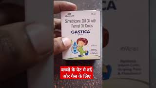 Gastica Drop बच्चों के पेट दर्द और गैस के लिए लाभदायक है [upl. by Nereus189]