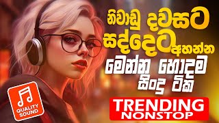 Trending Sinhala Band Nonstop  Sinhala Sindu  Best New Sinhala Songs Collection  Sinhala New Song [upl. by Harp]