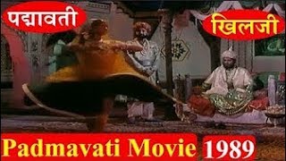 पद्मावती फुल मूवी  Padmavati Short FilmMovie 1989 [upl. by Kasey]