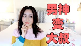 Storytime岁月是一把杀猪刀！昔日男神如今变这样｜My First CrushMsLindaY [upl. by Eidur]