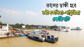 PaturiaDaulatdia Ferry Ghat  দৌলতদিয়াপাটুরিয়া ফেরি ঘাটের ইতিহাস ও পারাপার  Flying Bird [upl. by Odnamla]