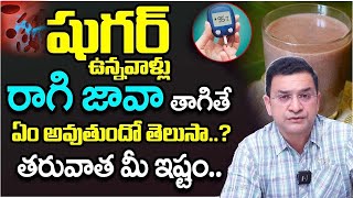 Dr Movva Srinivas  Can diabetic patients drink Ragi Java  Health Tips In Telugu  Dr Movva [upl. by Eyt832]