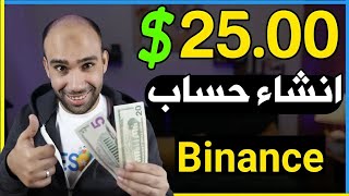 انشاء حساب على بينانس Binance وتفعيلة  فتح حساب في منصة بينانس 2023 [upl. by Tedie]