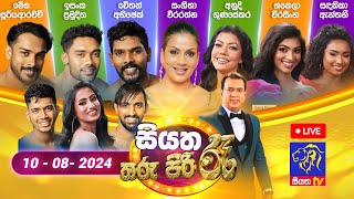 🔴 Siyatha Tharu Piri Re  සියත තරු පිරි රෑ  2024  08  10  Siyatha TV [upl. by Anyl934]