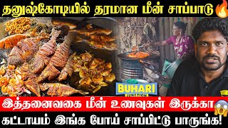 Dhanushkodi Special  Fish Meals History of Dhanushkodi  Buhari Junction dhanushkodi [upl. by Heathcote79]