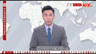 有線新聞 六點新聞報道｜佐敦華豐大廈三級火起火位置不涉劏房 消防指不影響逃生｜會見到訪的馬英九 習近平高度評價對方堅持九二共識反對台獨｜波音777及787客機生產過程疑有瑕疵｜2024年4月10日 [upl. by Brebner]