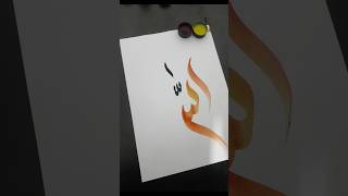 Ibrahim calligraphyshort videotrending videoviral video 🖋👍👍 [upl. by Polard628]