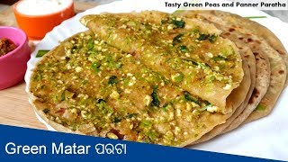 Green Matar ପରଟା  Tasty Green Peas and Paneer Paratha  Peas Paratha Recipe [upl. by Relyks970]