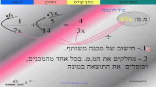 מכנה משותף שעור מס 5 שימוש פתרון משוואות [upl. by Annairol833]