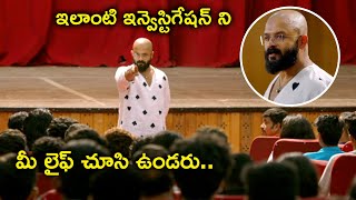 ఇలాంటి ఇన్వెస్టిగేషన్ ని మీ లైఫ్ చూసి ఉండరు Pretham2 Psychological Thriller Movie  Jayasurya [upl. by Anital]