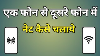 Ek Phone Se Dusre Phone Mein Net Kaise Connect Kare  Hotspot Ko Connect Karne Ka Tarika [upl. by Blankenship]