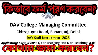 how to fill up dav public school CBT form cbt exam DAV public school 2025DAV [upl. by Ahslek]