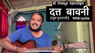 Datt bavani with lyrics  Datt bawani Guitar Unplugged  Gujarati datt bavani [upl. by Cornelie885]