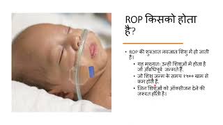 Retinopathy Of Prematurity awareness for general public [upl. by Astra]