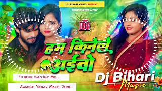 Dj Chahat Charpoka  हम किनेले अइबो  Ham Kinele Aiba Ashish Yadav New Song Dj Remix Hard Bass [upl. by Innor]